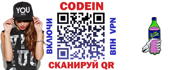 Кодеиновый сироп Lean Purple Drank  Чудово 